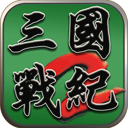 美狮美高梅app2群雄争霸街机游戏下载-美狮美高梅app2群雄争霸单机版下载 v1.1.3 安卓版