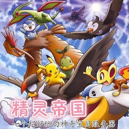 巴黎人线上登录单机版下载安装最新版-巴黎人线上登录我的世界神奇宝贝下载 v1.2 安卓版