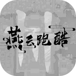 9570金沙官网版跑酷手游下载-9570金沙官网版跑酷火山哥哥下载 v0.2 安卓版